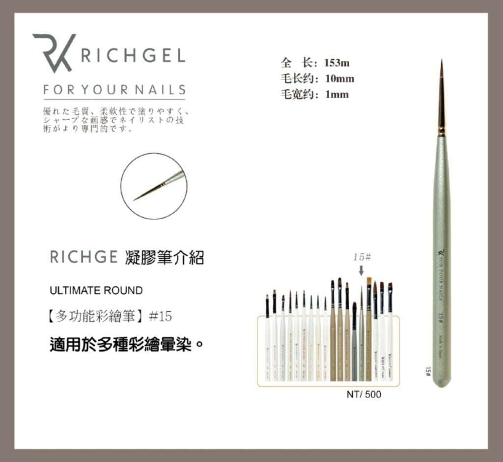 Richgel RPG16 - Watercolor Brush ( 水彩筆)