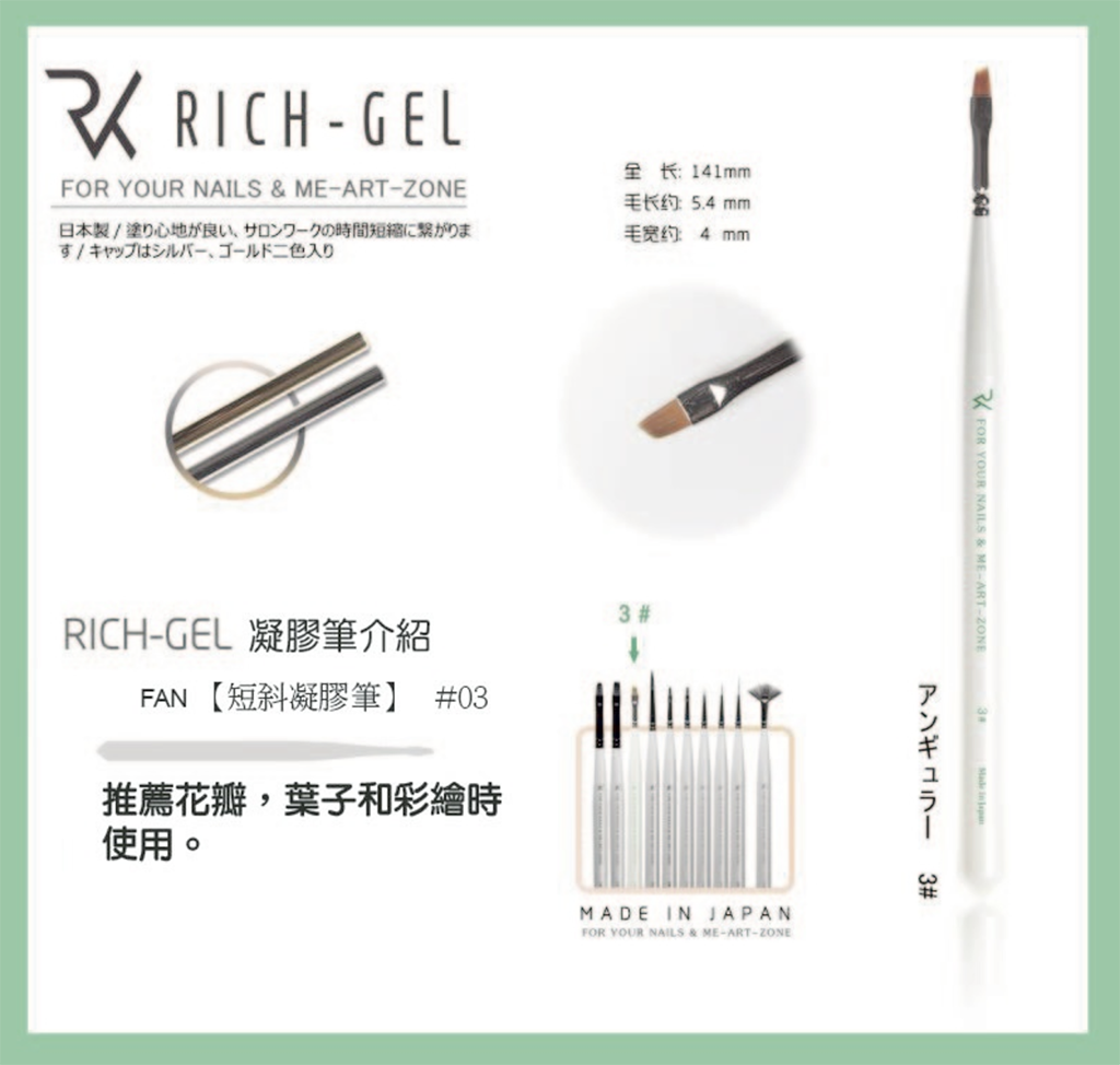 Richgel RPG03 - French (Angular) Brush - Small ( 小法式筆)
