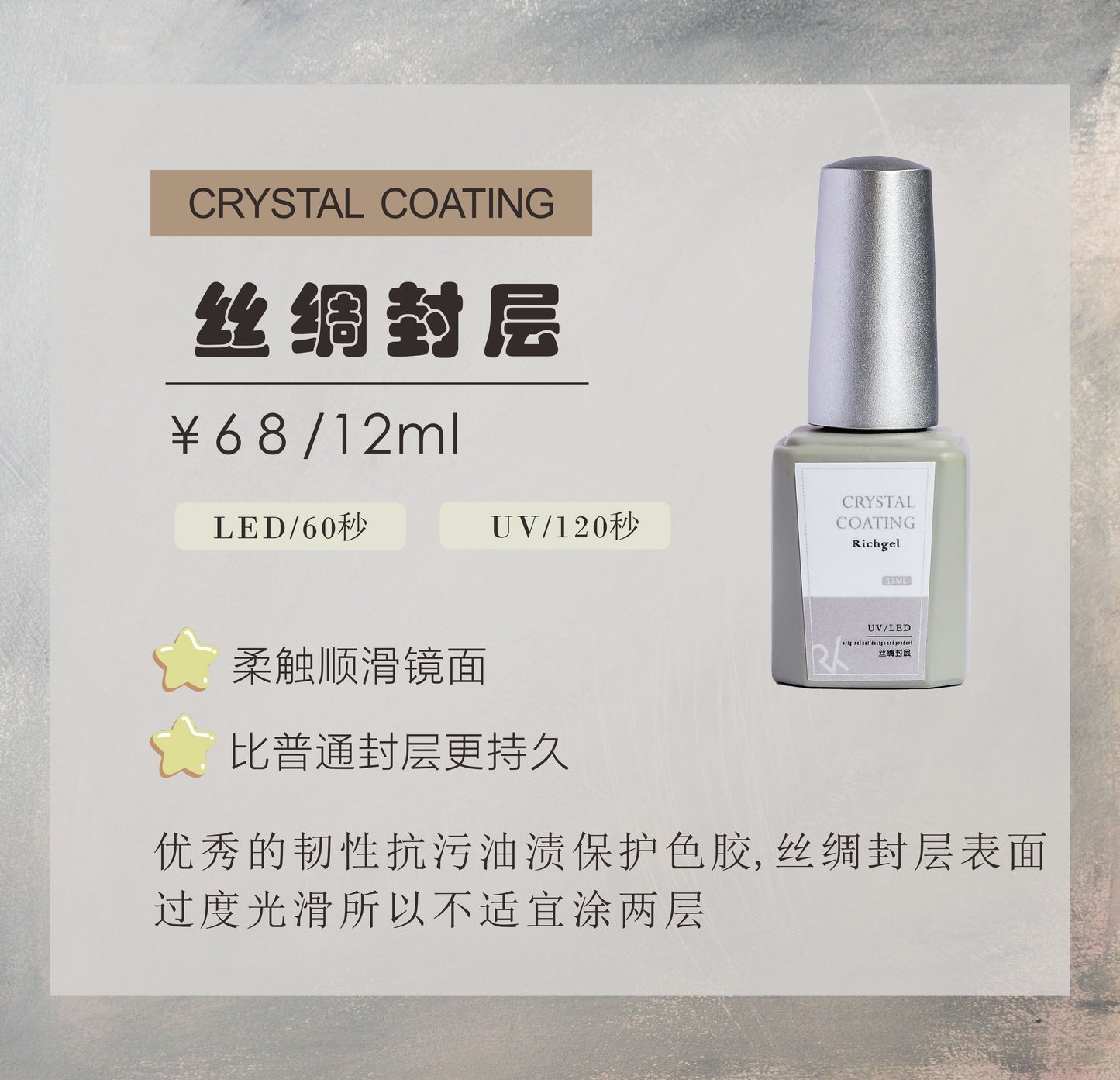 Richgel - Non-Wipe Crystal Gloss Top (丝绸封层 - 瓶)