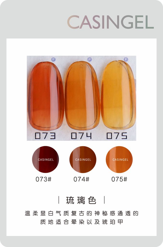 Casingel - Amber Glazed Series (琉璃色)