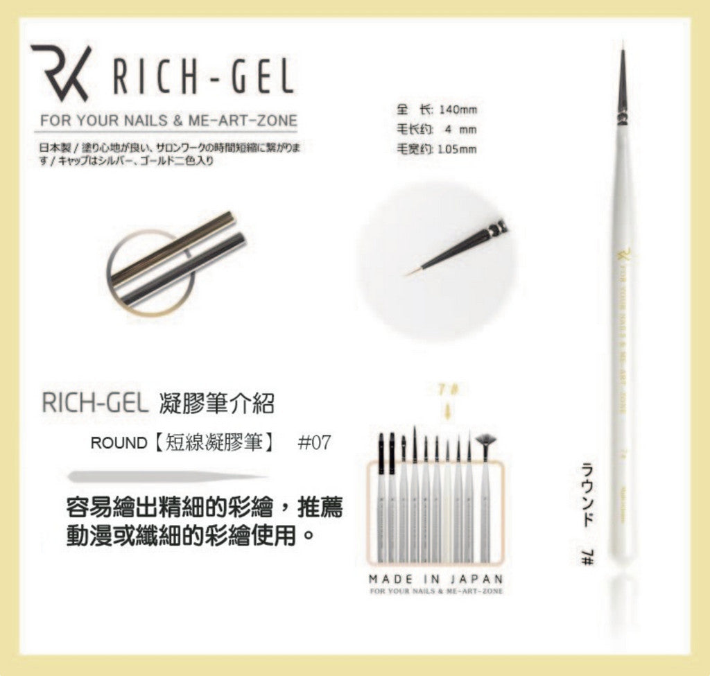 Richgel RPG07 - Liner Brush - Short (短彩繪)