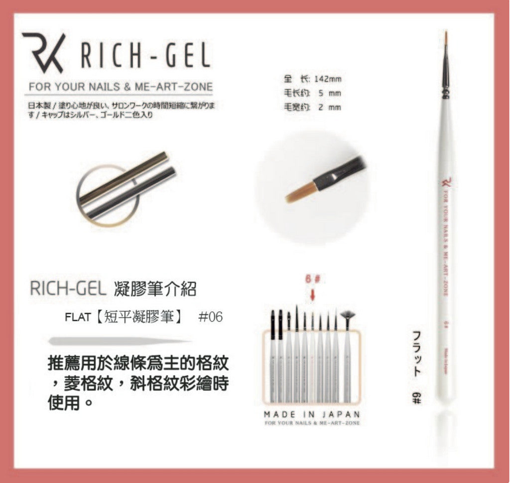 Richgel RPG06 - Square Brush - Small (小格子筆)