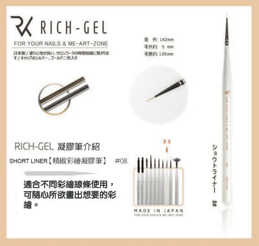Richgel RPG08 - Liner Brush - Medium (中彩繪)