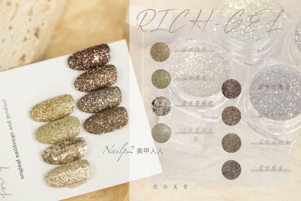 Richgel RZ73 - Low Saturated Flash Glitter - 8 colors ( 澀味粉8色)