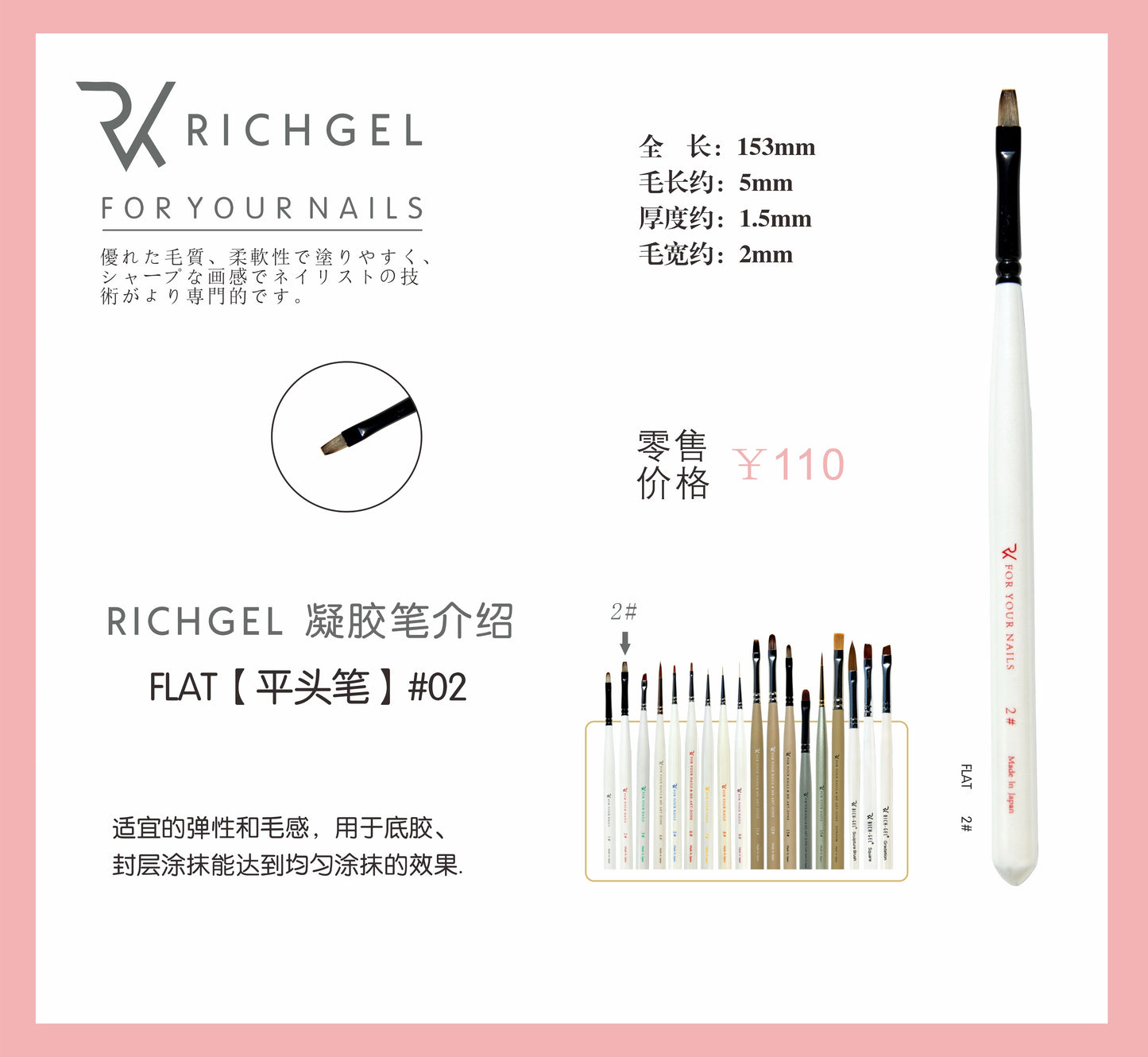 Richgel RPG02 -  Square Brush ( 平头笔)