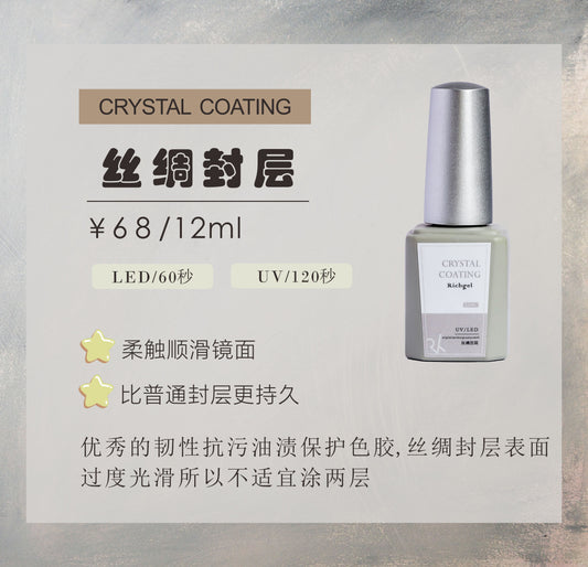 Richgel -  Non-Wipe Crystal Gloss Top (丝绸封层 - 瓶)